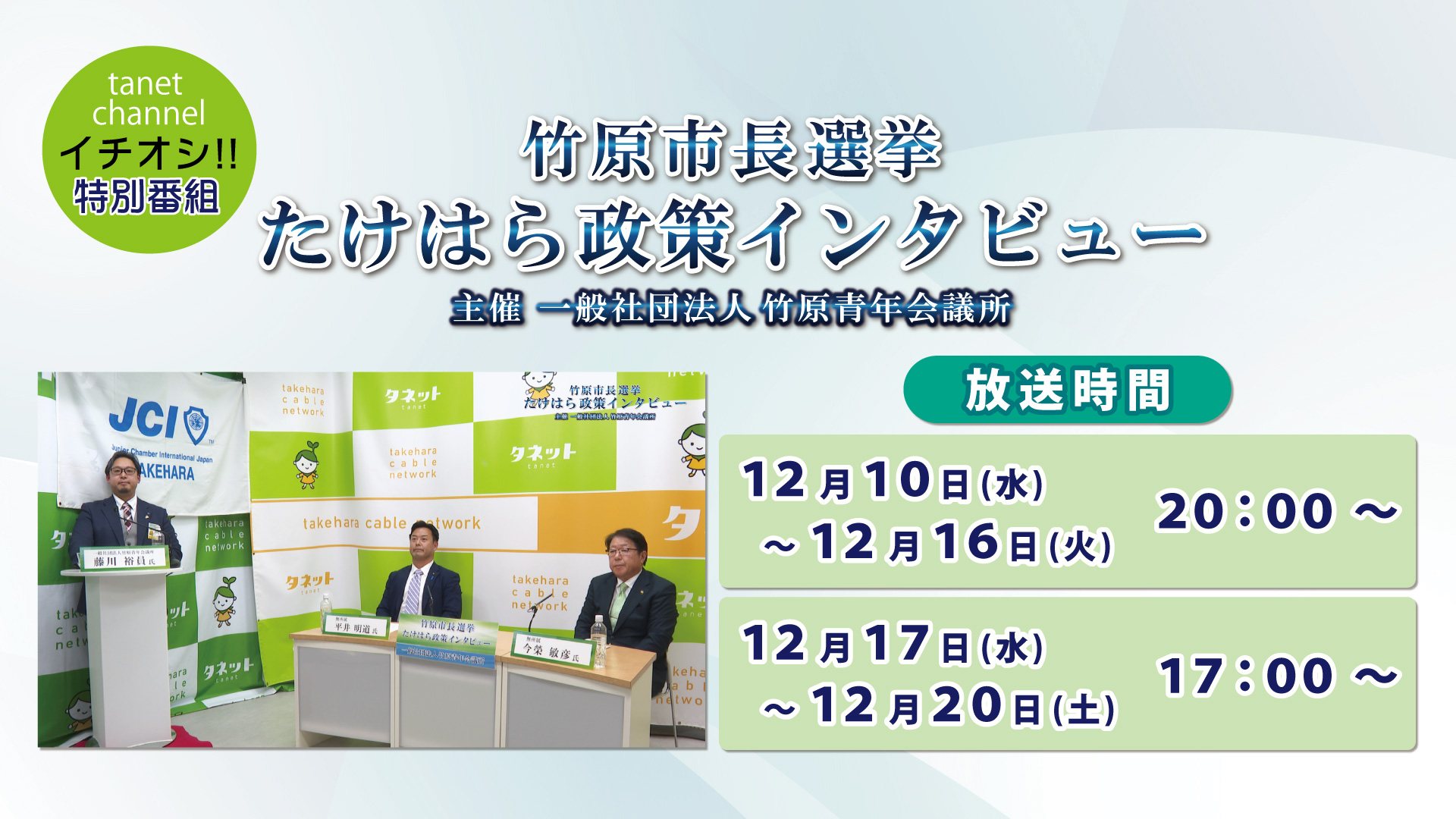 政策インタビュー