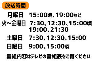 たけはら市だより放送時間一覧