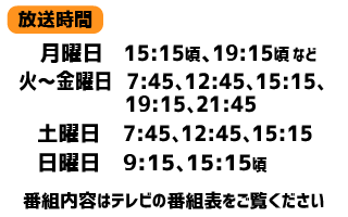 タッピ―ズ放送時間一覧