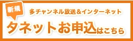 新規加入申込み