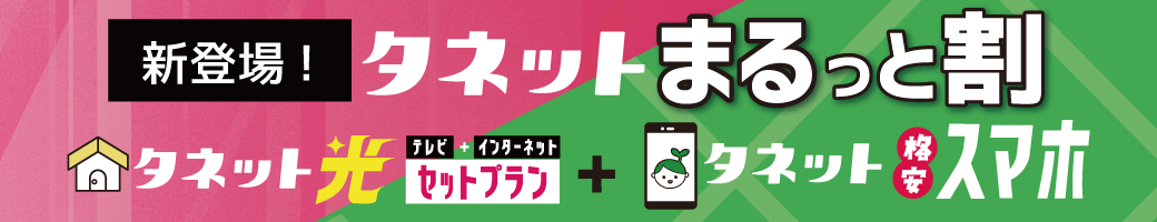 2025.8まるっと割バナー