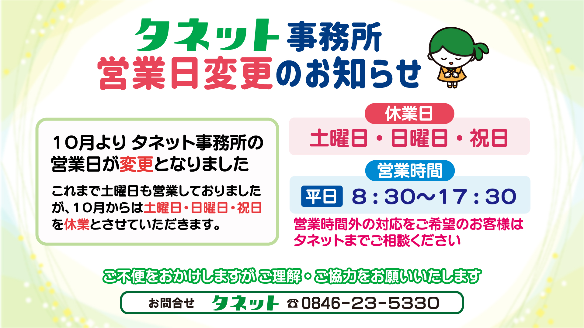 2026.10月～営業時間