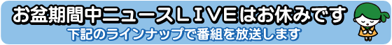 お盆の案内