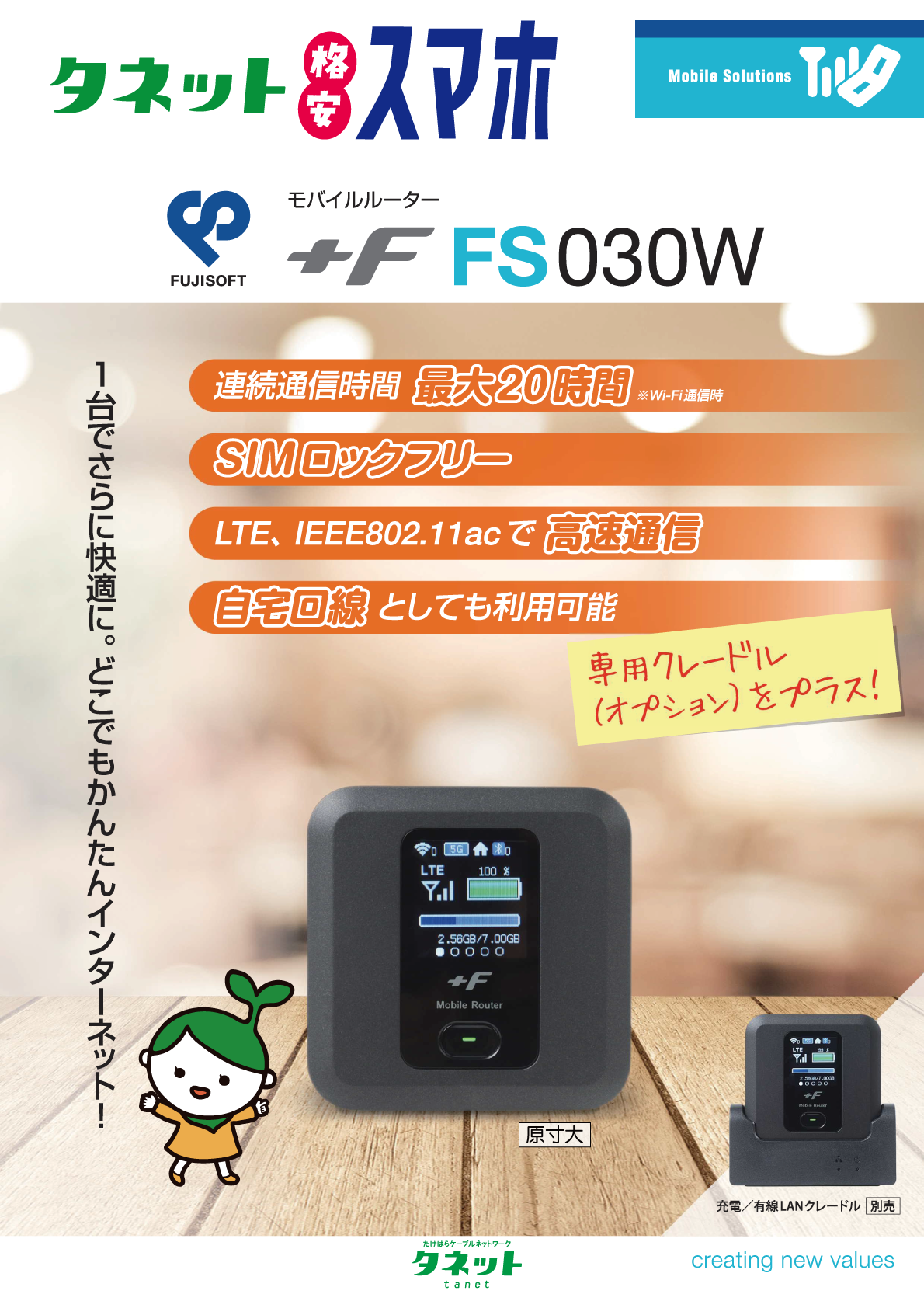 モバイルルーター_チラシ表