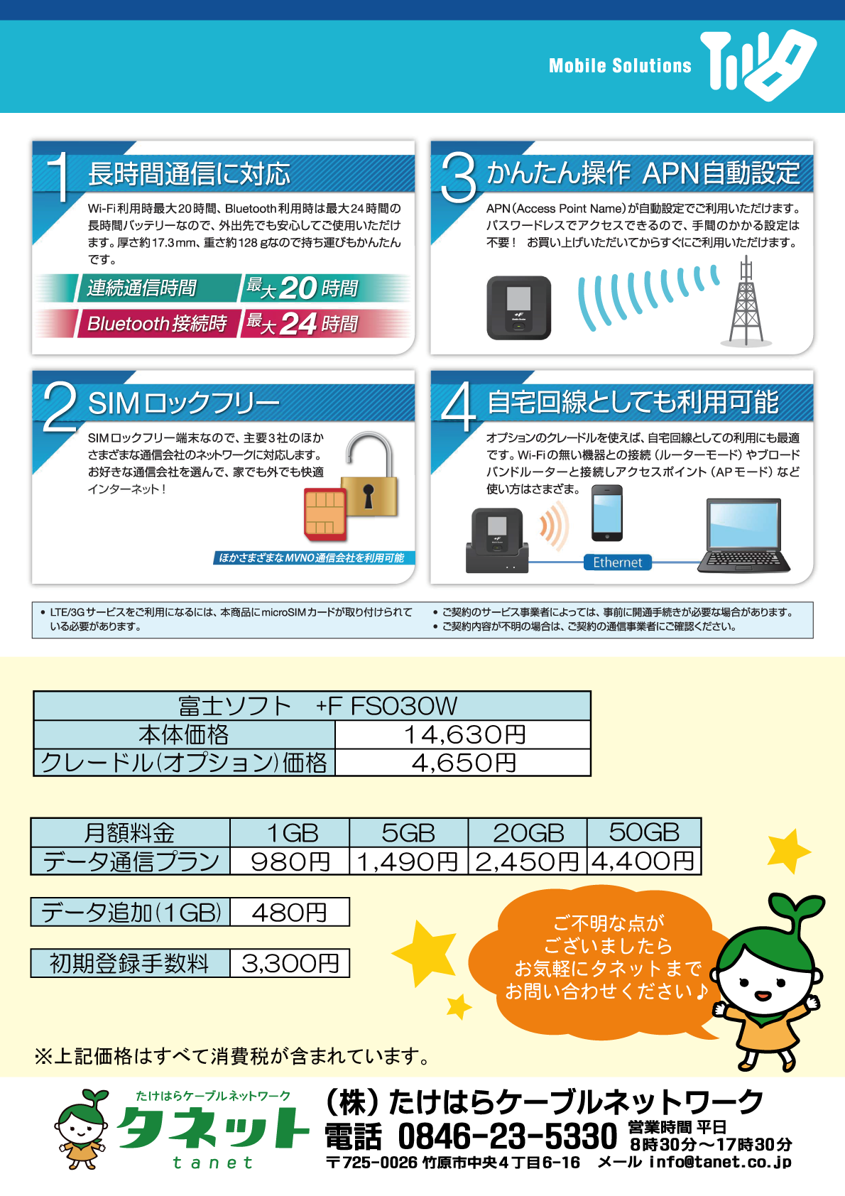 モバイルルーター_チラシ裏